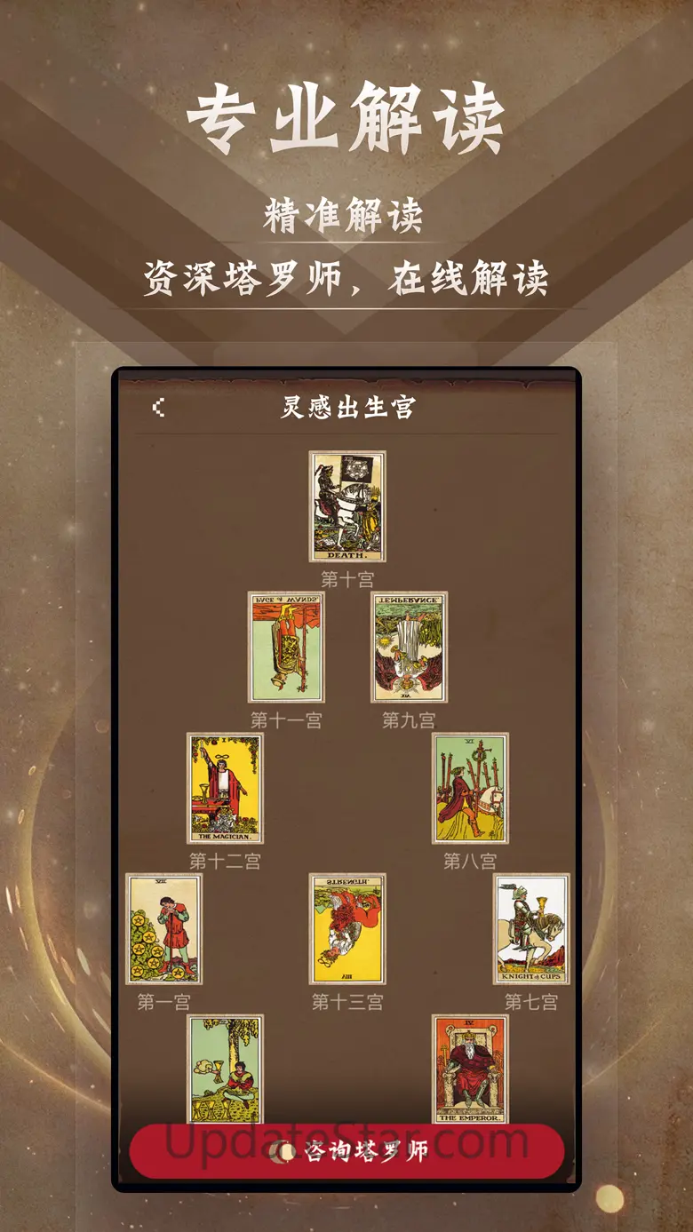 塔罗牌占星-解密星座运势塔罗牌占卜大师 6.5