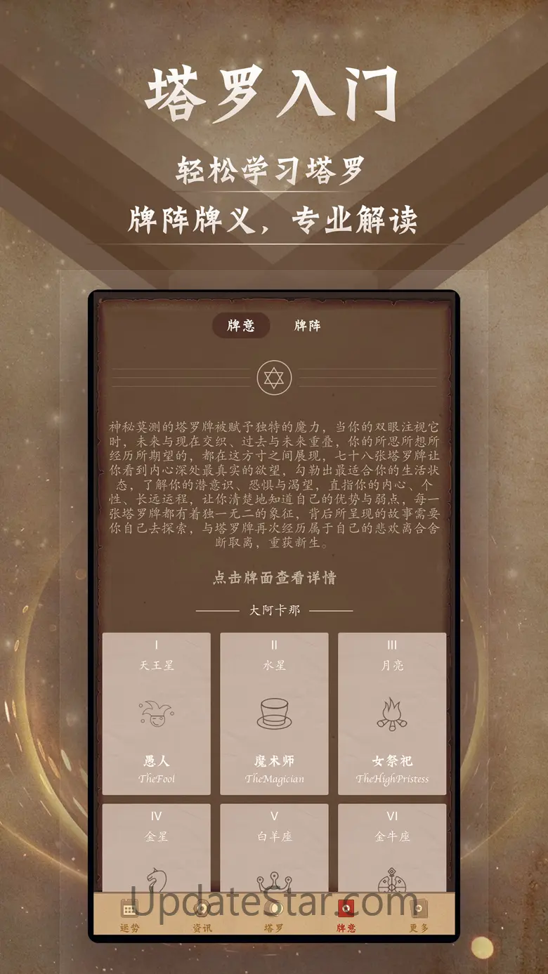 塔罗牌占星-解密星座运势塔罗牌占卜大师 6.5
