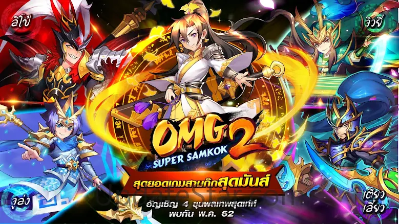 OMG 2 - Super Samkok 1.0.18