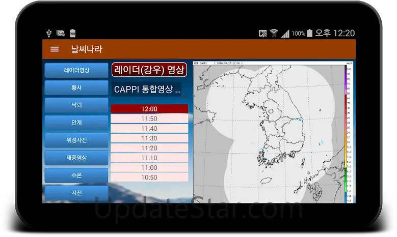 날씨나라 - 기상청, 미세먼지, 내일날씨, 강수레이더 2.132