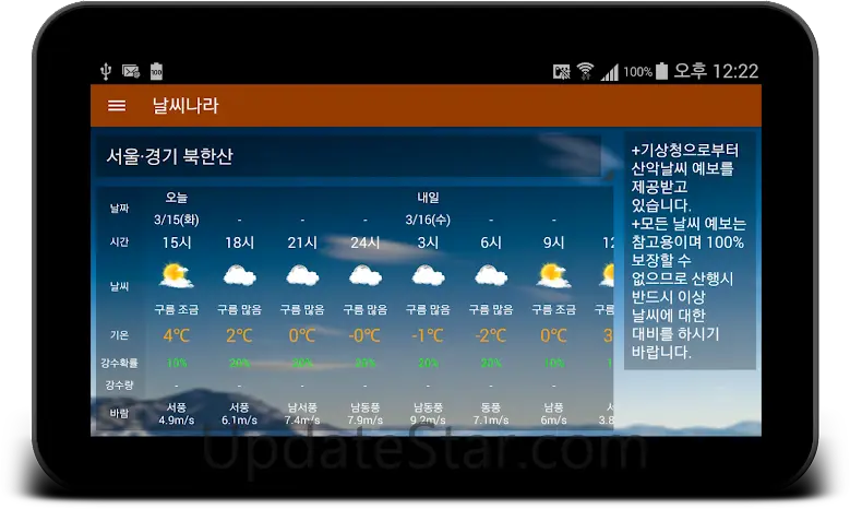 날씨나라 - 기상청, 미세먼지, 내일날씨, 강수레이더 2.132