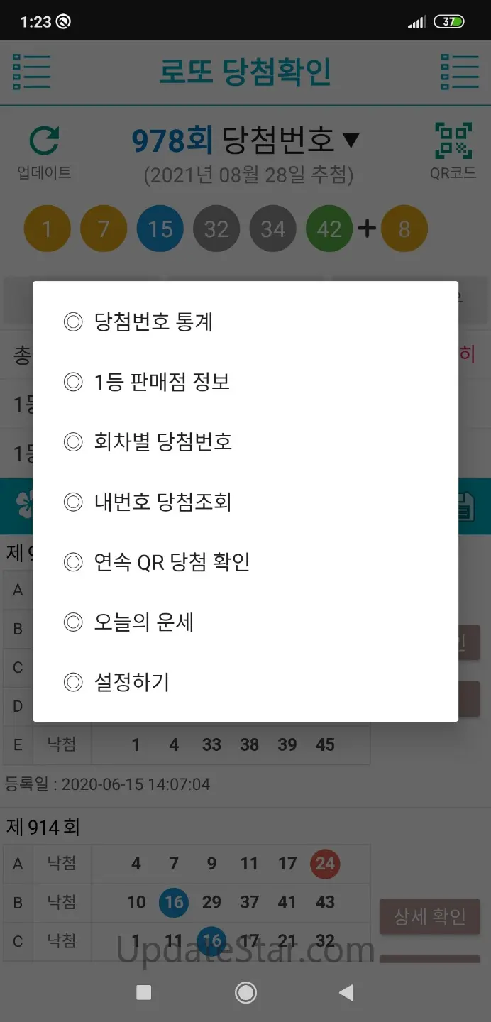 로또복권 당첨확인 - QR코드, 운세, 연금복권 1.1.77