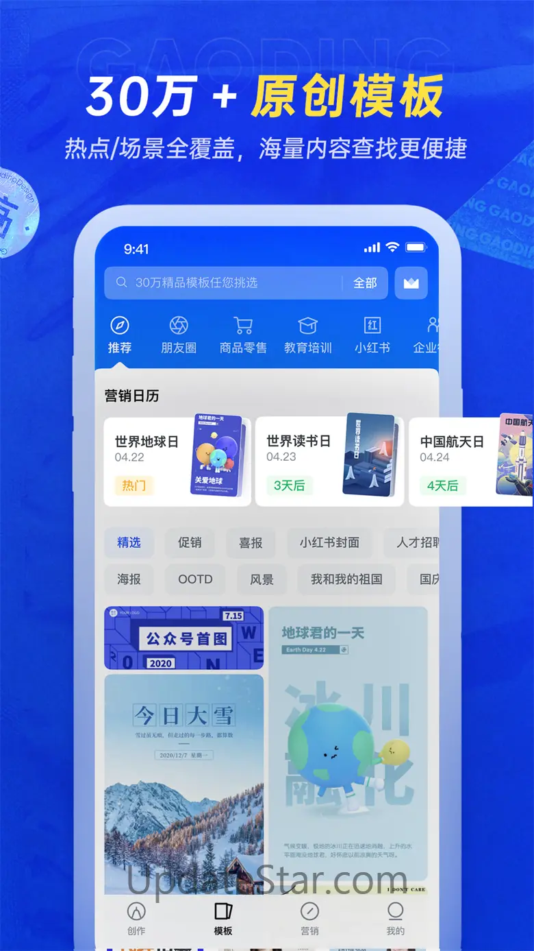 稿定设计-用模板轻松作图拼图 4.54.0