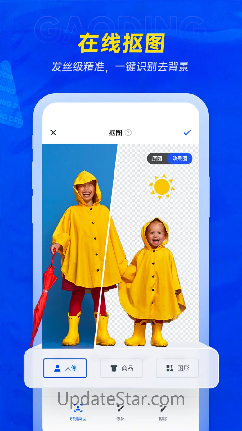 稿定设计-用模板轻松作图拼图 4.54.0