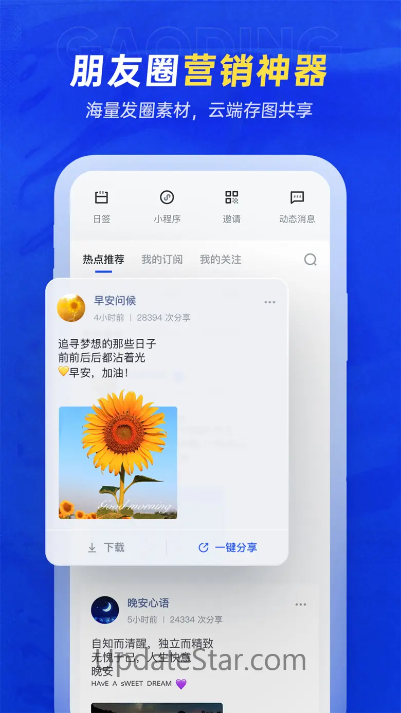 稿定设计-用模板轻松作图拼图 4.54.0