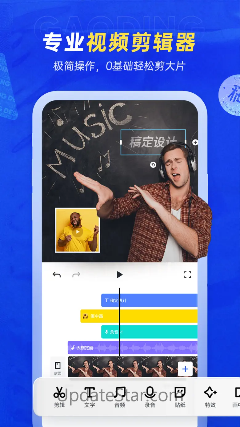 稿定设计-用模板轻松作图拼图 4.54.0