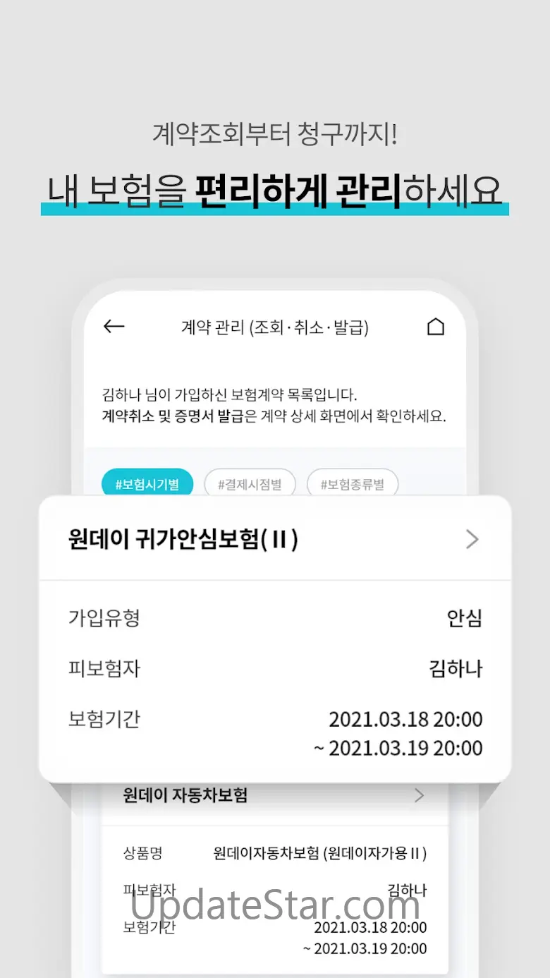 원데이보험, 300만이 경험한 원데이자동차 20.5.3