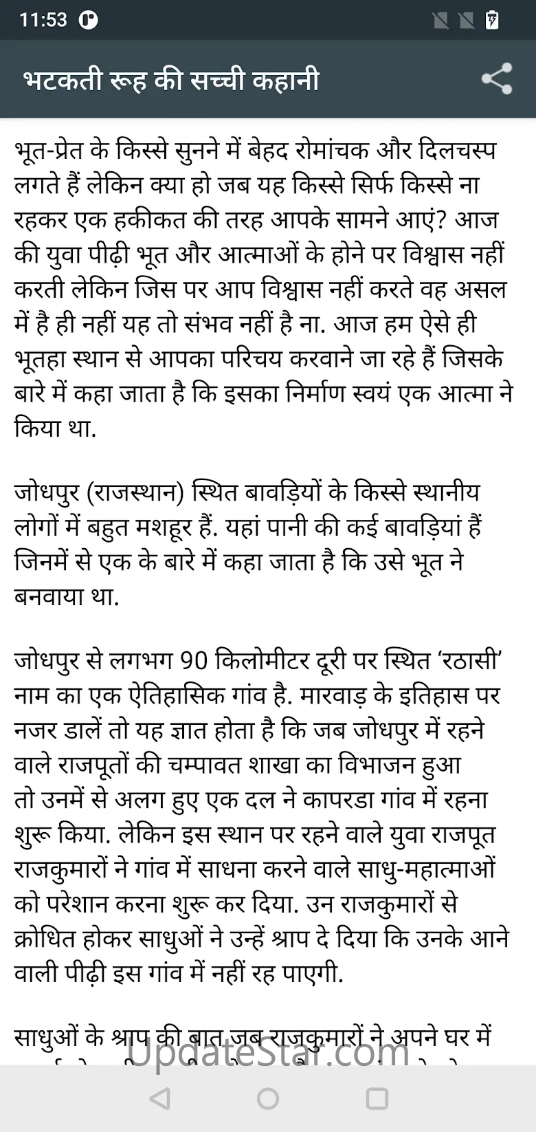 Horror Stories in Hindi 3.0a