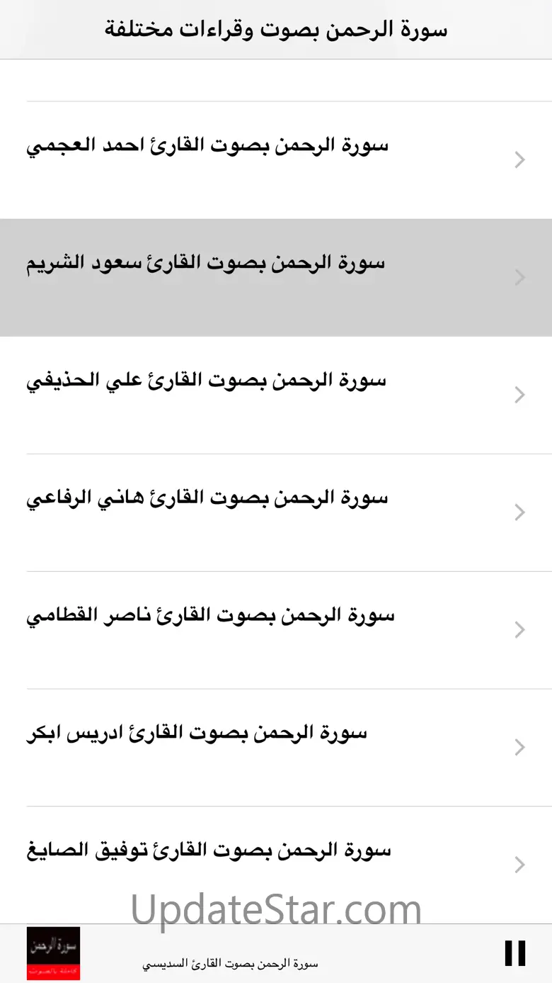 Surah (Surat) Ar Rahman MP3 18.4.3