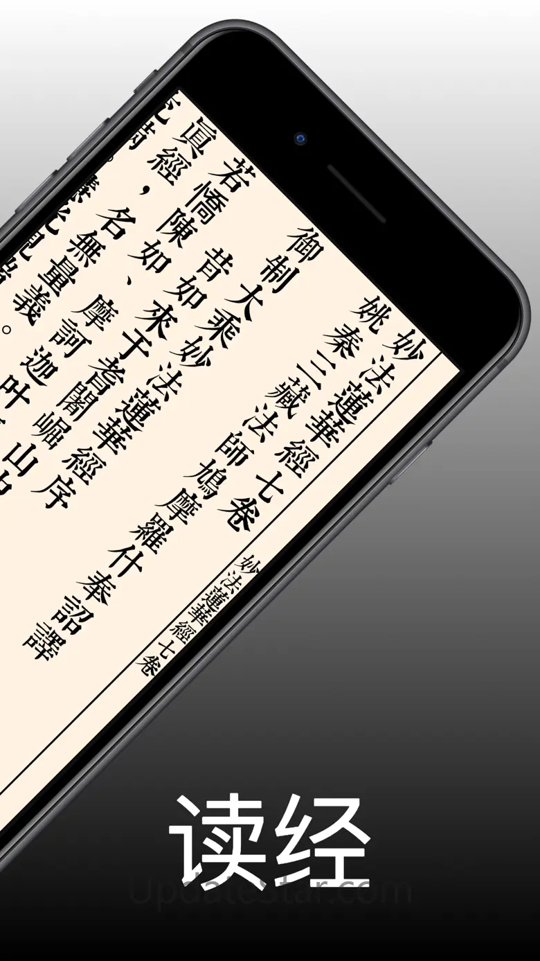 大藏经 - 横屏大字离线阅读佛经大全 2.9