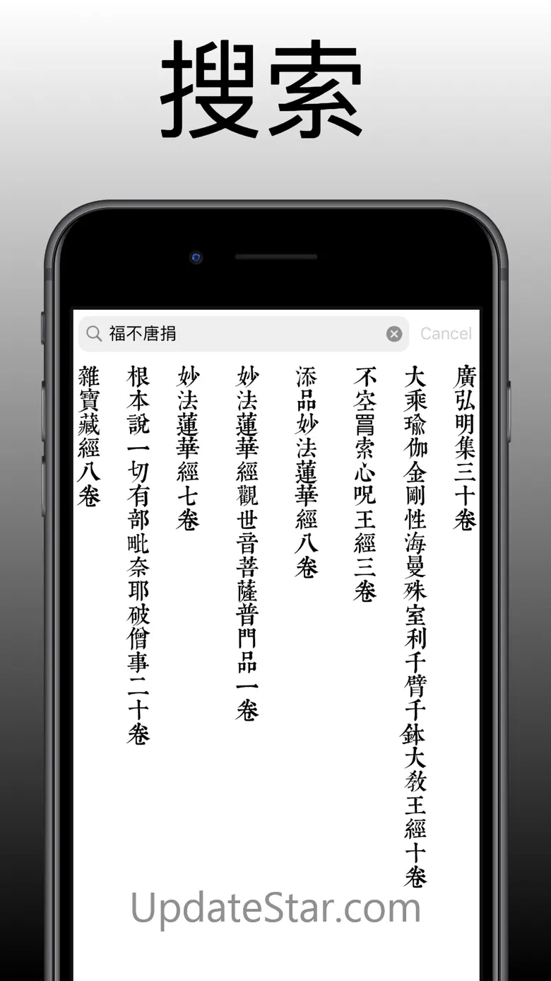 大藏经 - 横屏大字离线阅读佛经大全 2.9