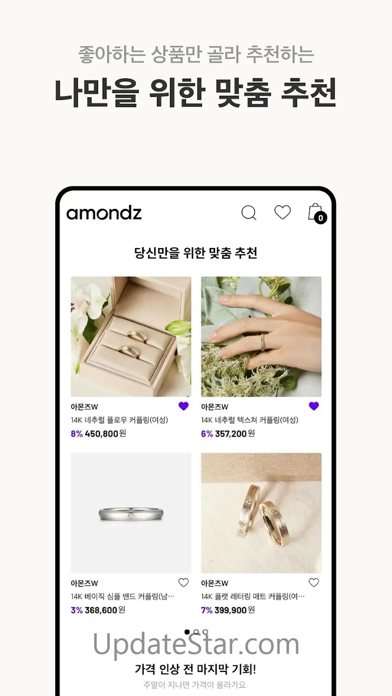 아몬즈 - 전에 없던 주얼리 쇼핑 플랫폼 2.8.12
