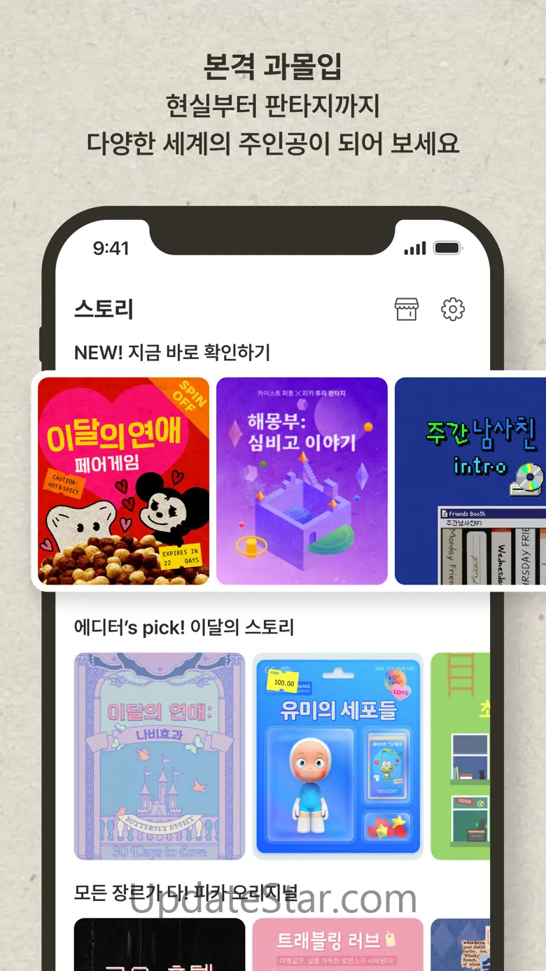 피카: 이달의 연애S 1.15.1