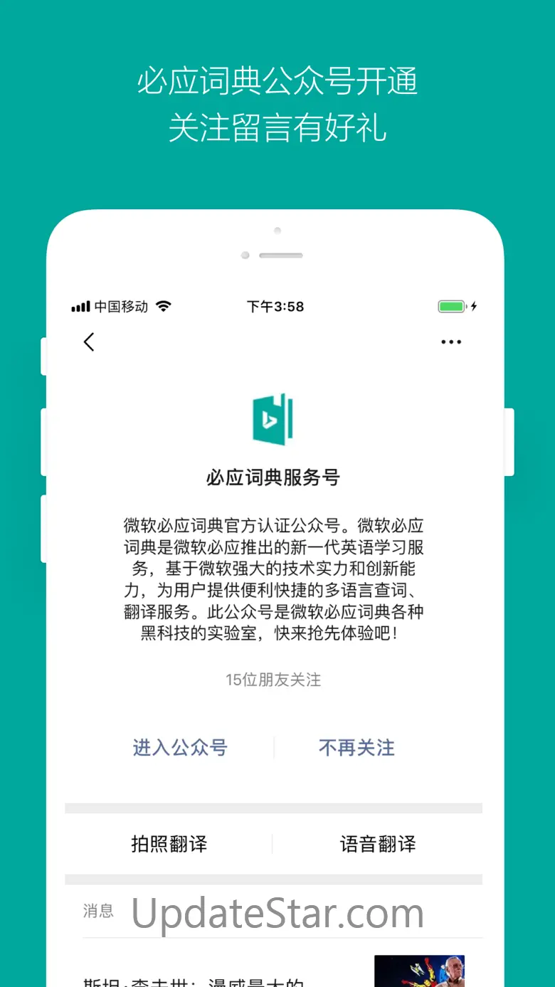 微软必应词典 3.5.1.4320