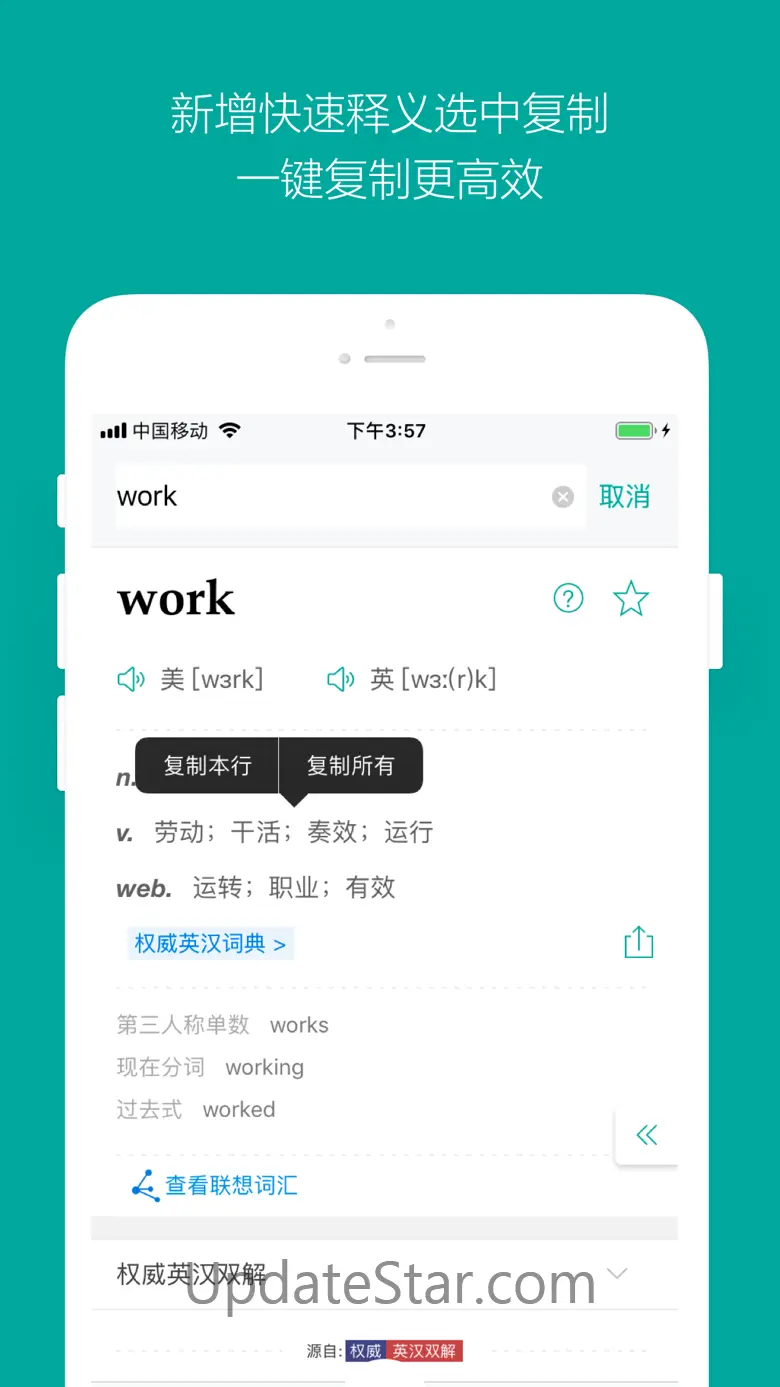微软必应词典 3.5.1.4320