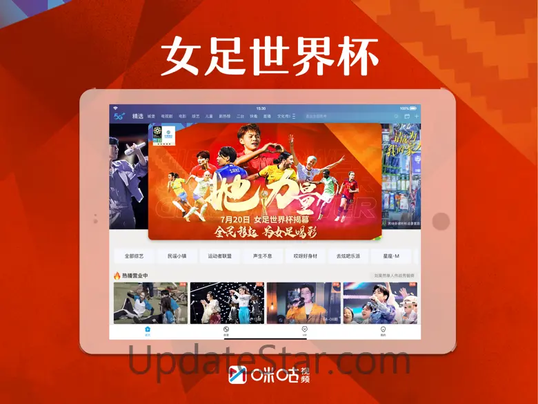 咪咕视频HD-看杭州亚运会直播 5.9.9.10