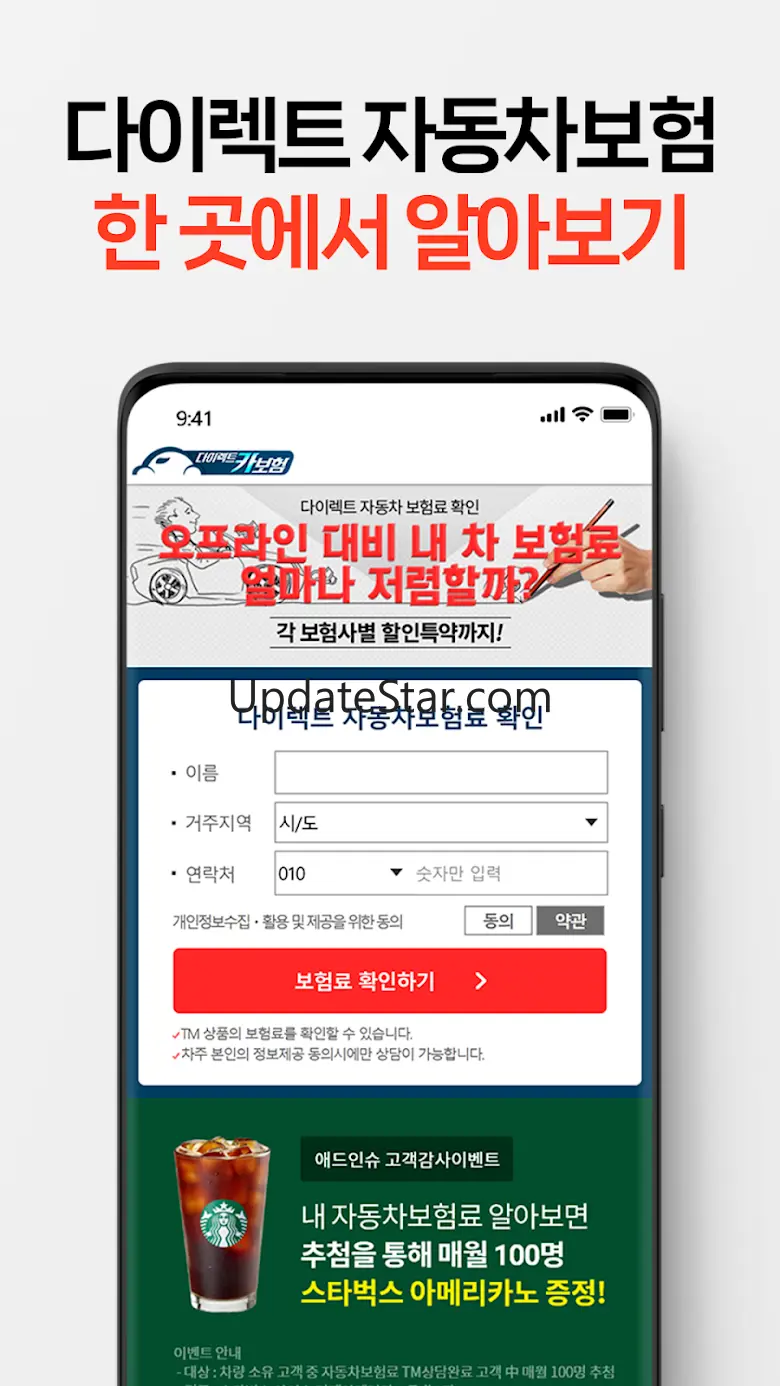 자동차보험 다이렉트 - 다이렉트카보험 1.9.4