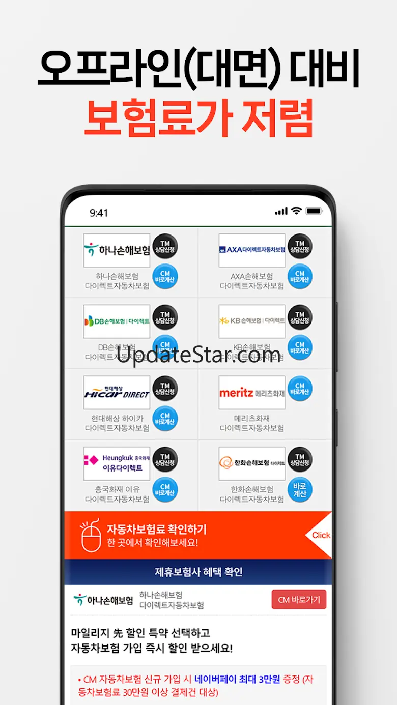 자동차보험 다이렉트 - 다이렉트카보험 1.9.4