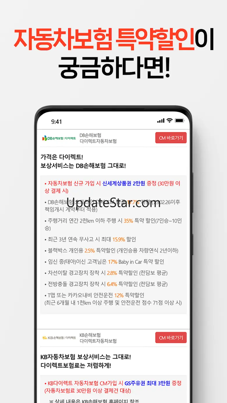자동차보험 다이렉트 - 다이렉트카보험 1.9.4