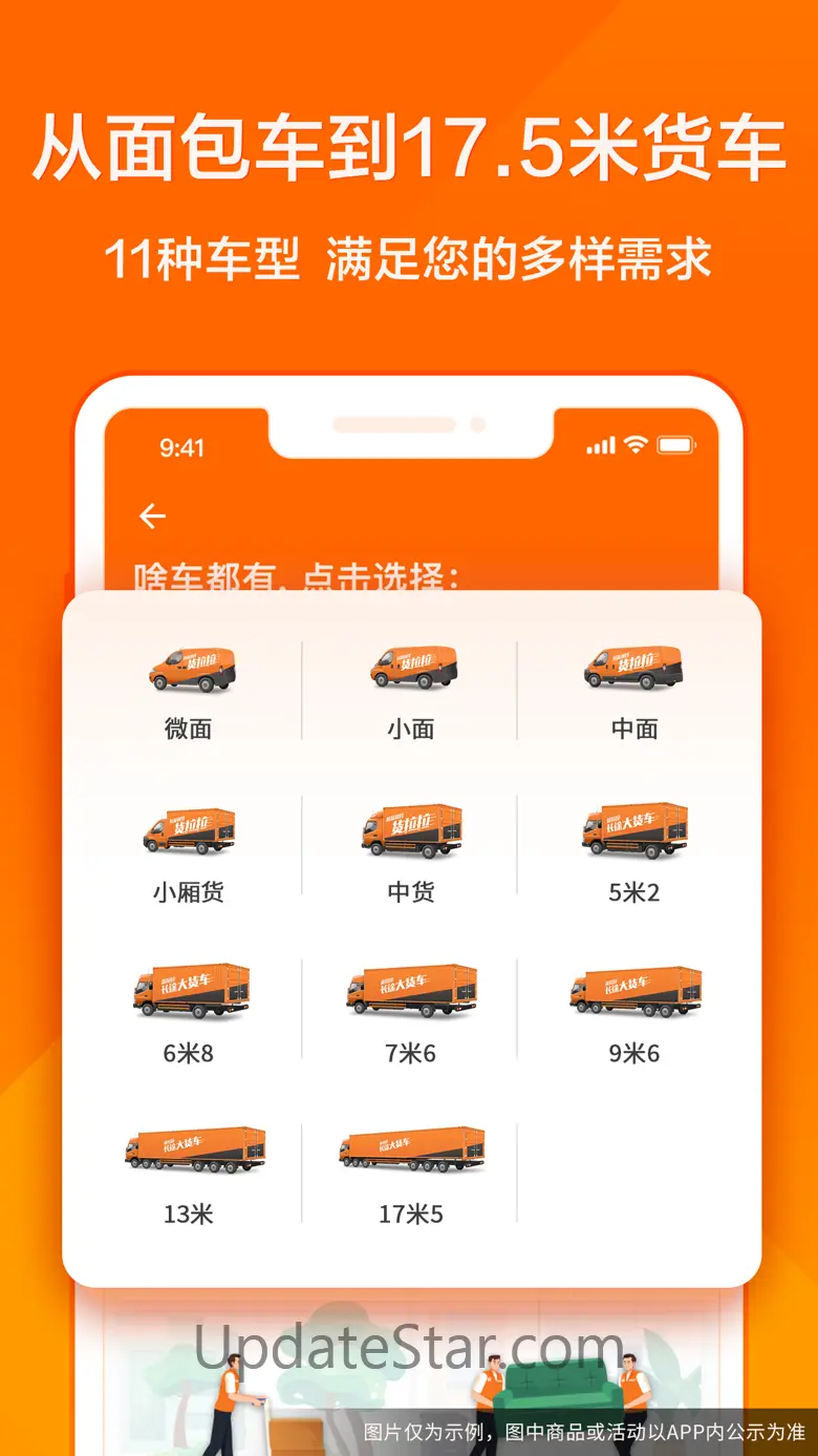 货拉拉-拉货搬家的货运物流平台 6.8.36