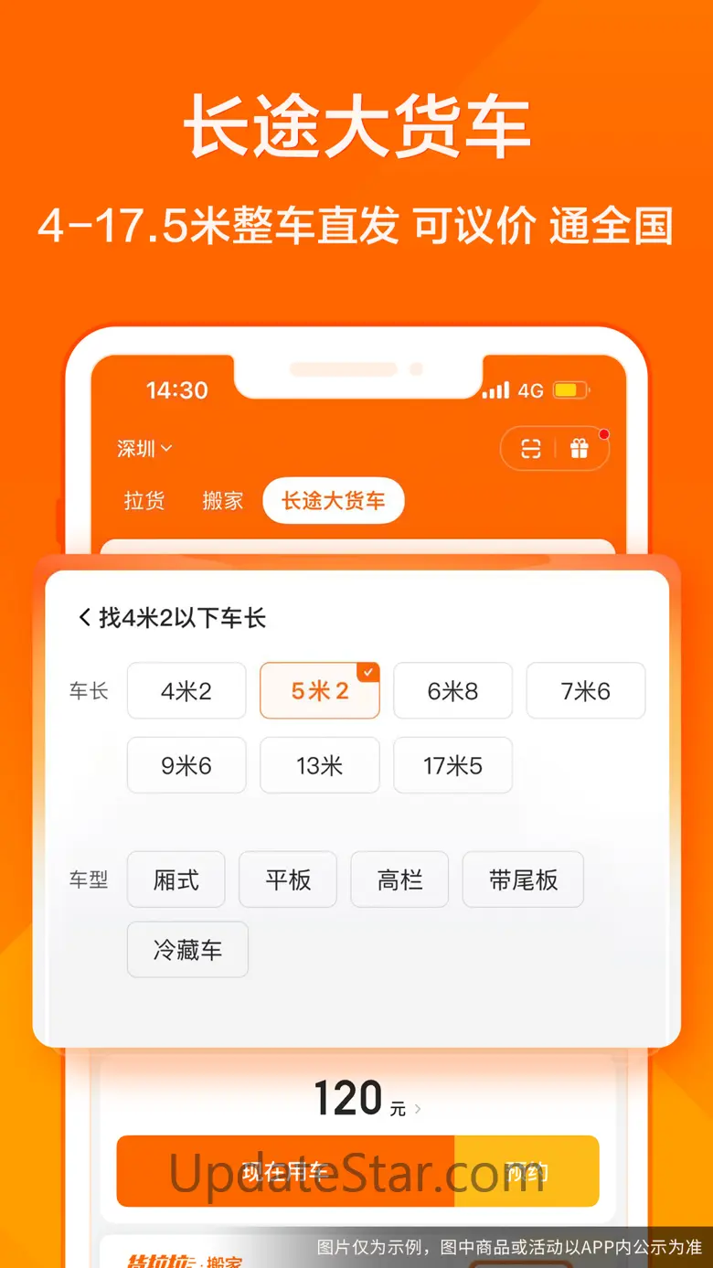 货拉拉-拉货搬家的货运物流平台 6.8.36