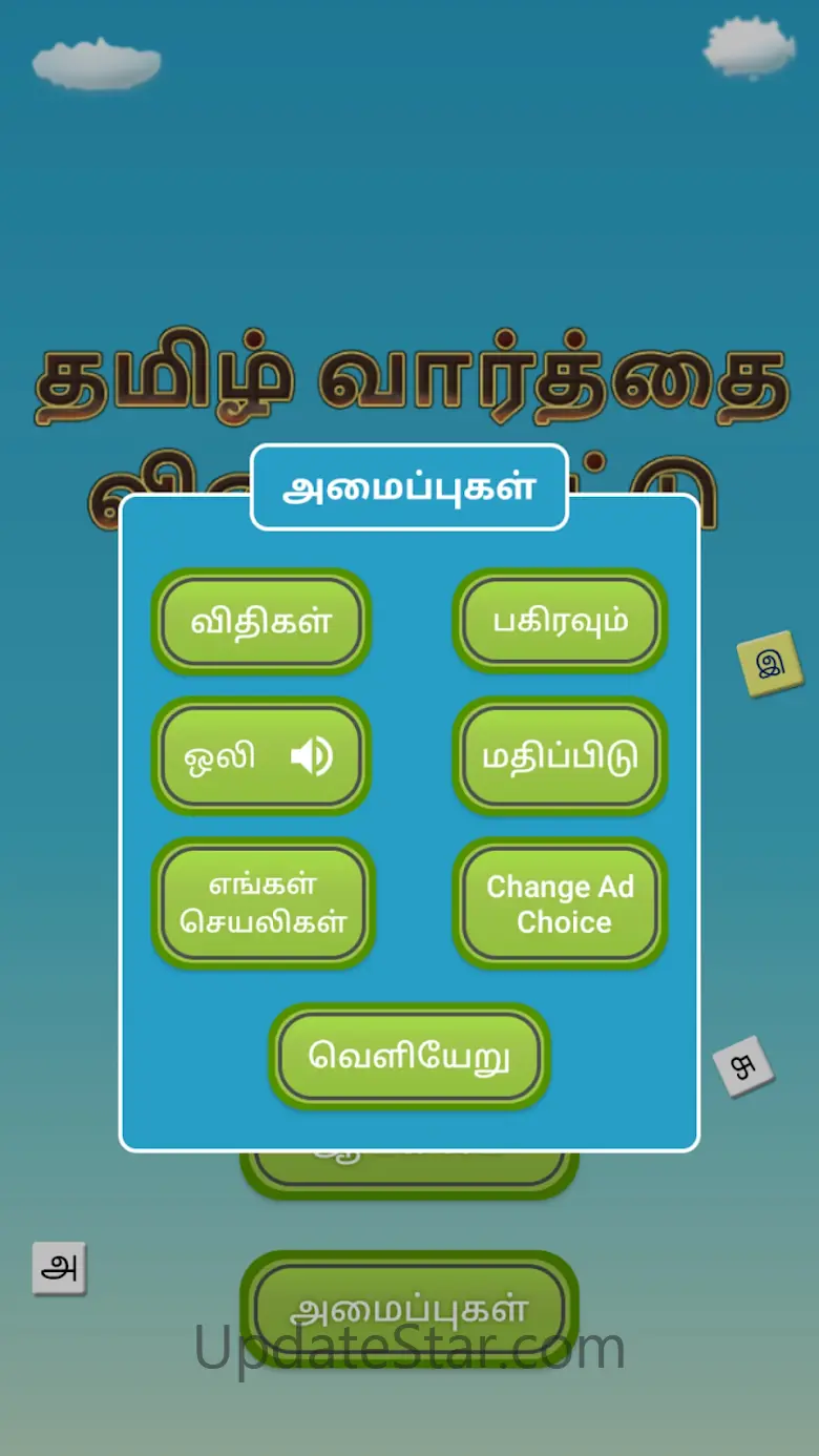 Tamil Word Search Game 3.0