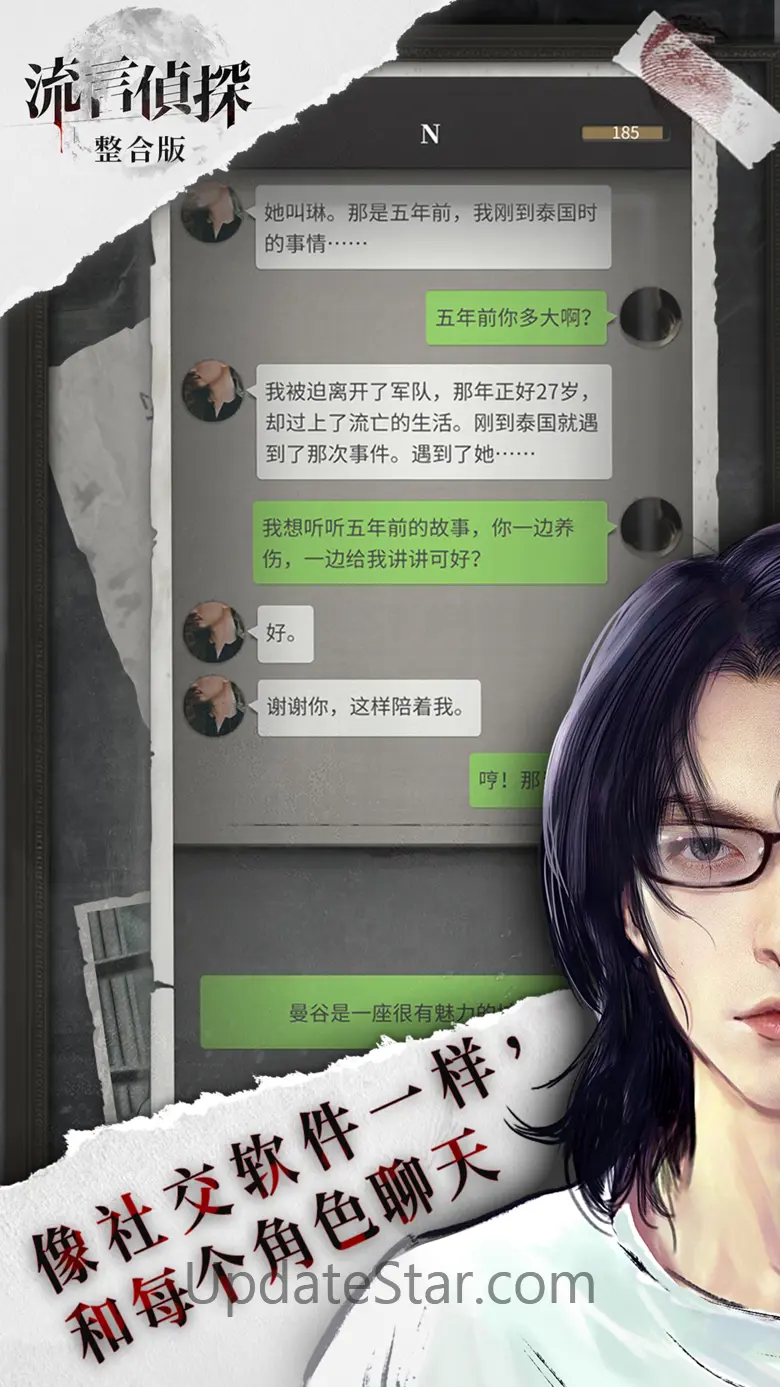 流言侦探-活着的死者 2.6.0