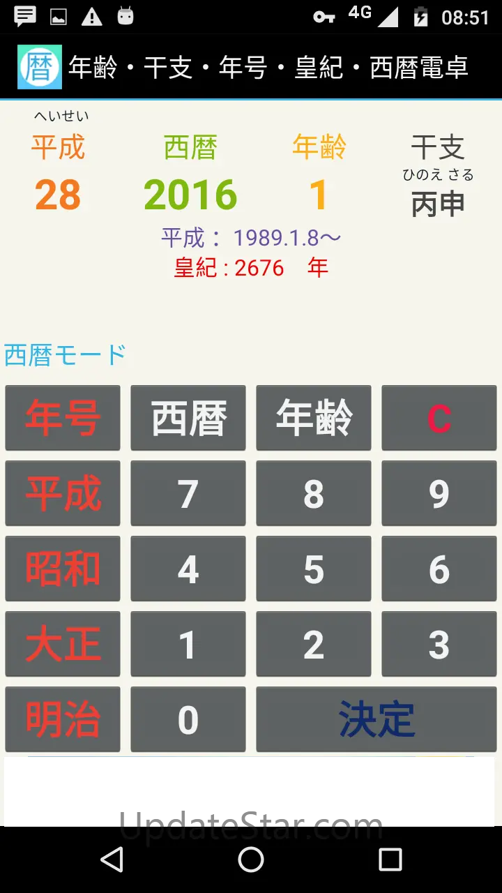 和暦・年齢・干支・年号・皇紀・西暦電卓 3.3