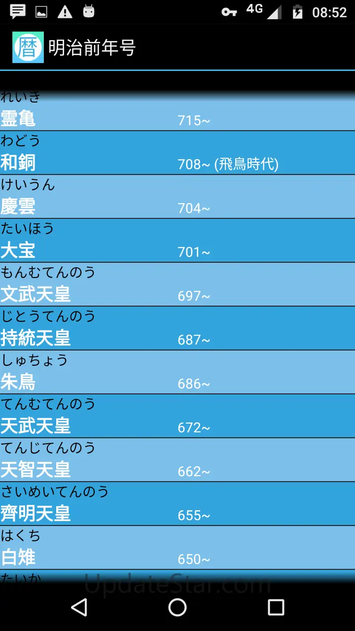 和暦・年齢・干支・年号・皇紀・西暦電卓 3.3
