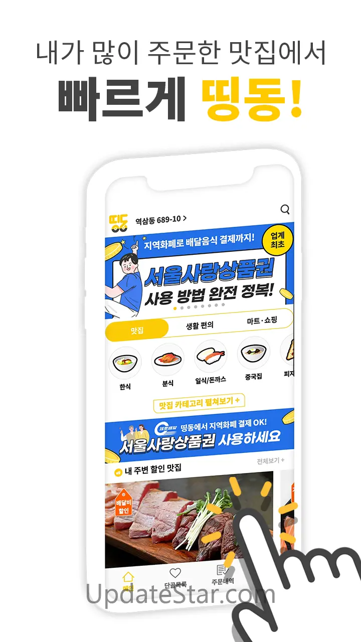 띵동 - 서울 진주 대전 지역화폐 시흥시루 온누리상품권 3.1.50