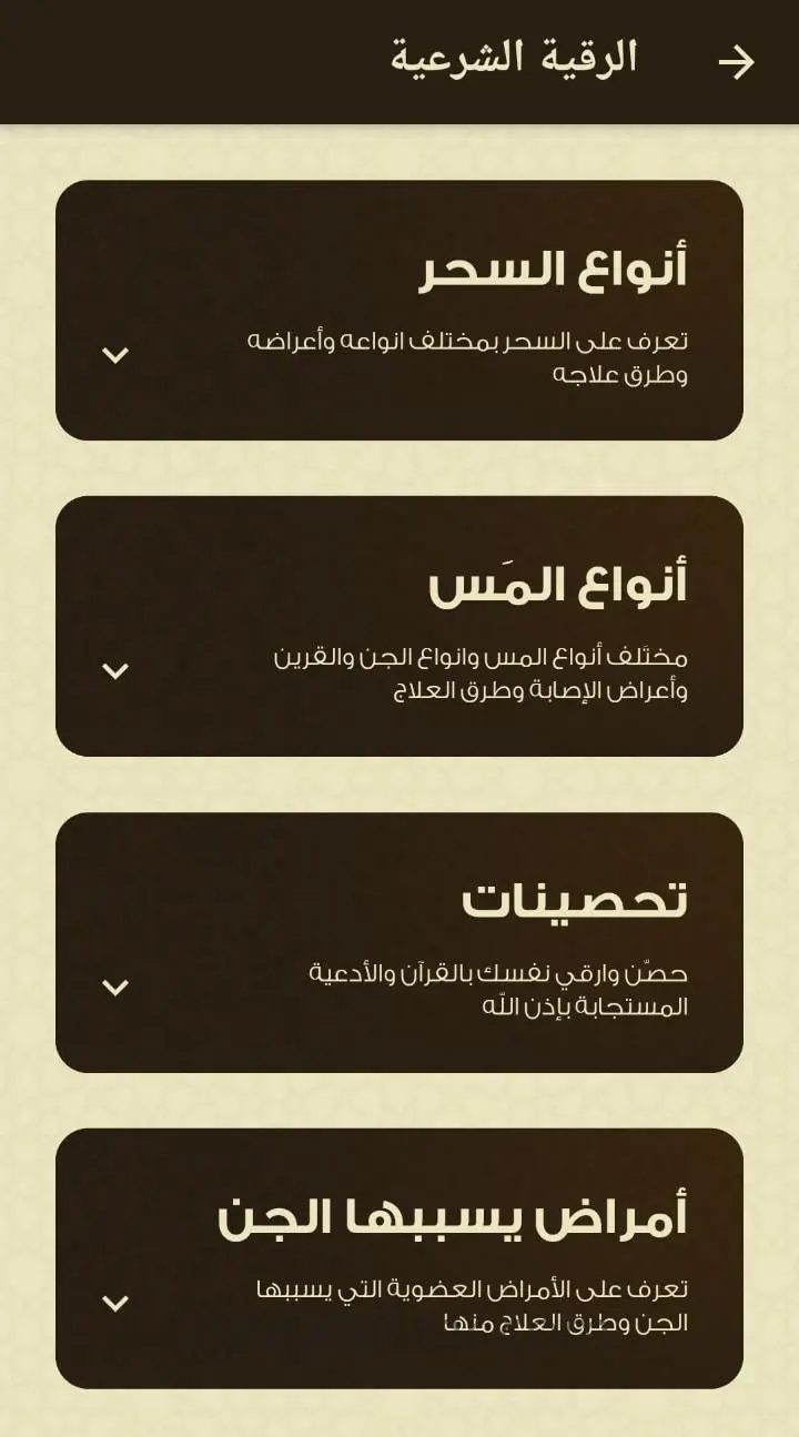 الرقية الشرعية