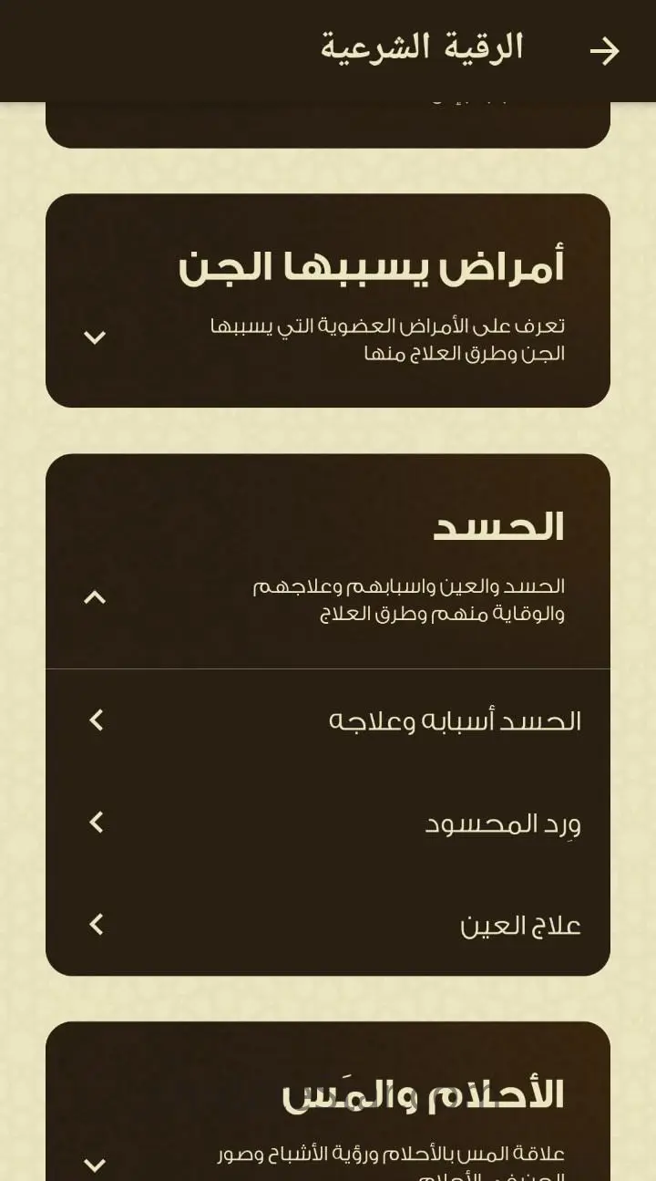 الرقية الشرعية