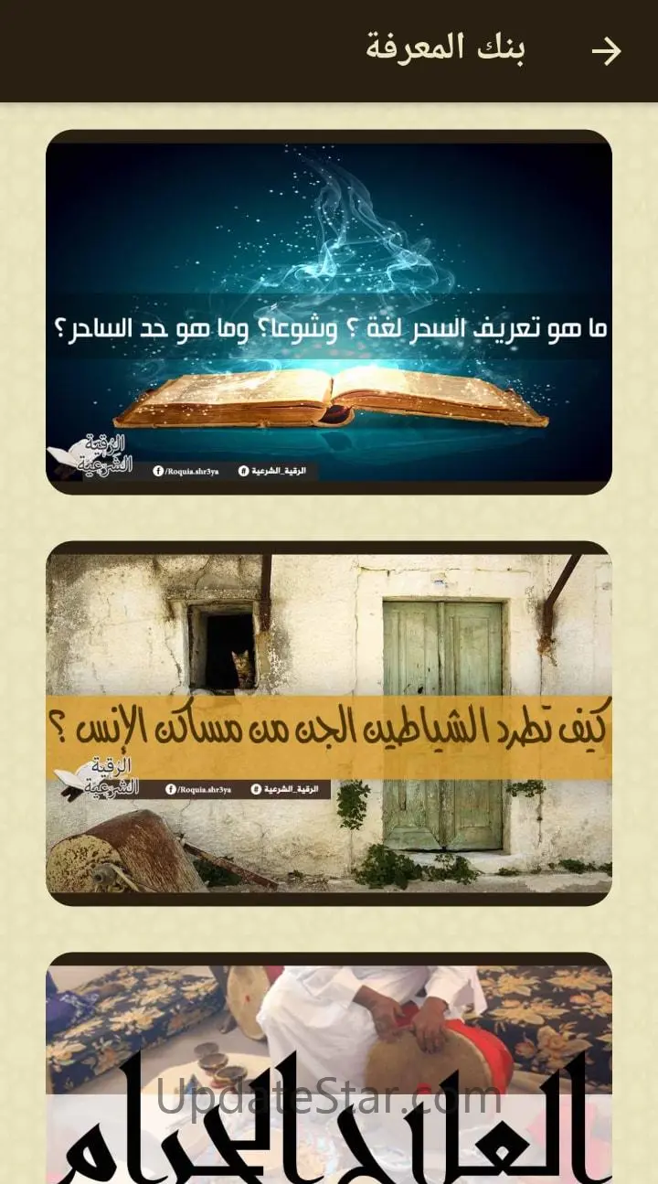 الرقية الشرعية