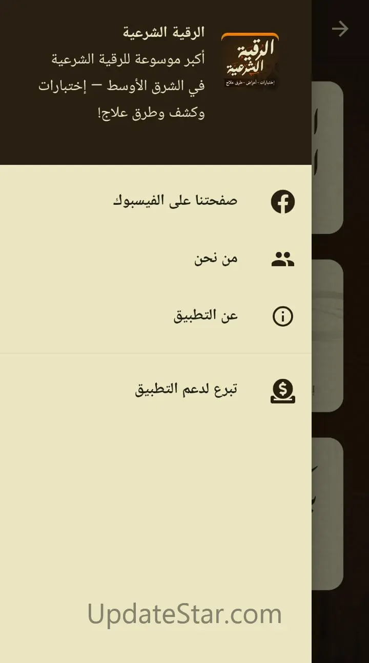 الرقية الشرعية