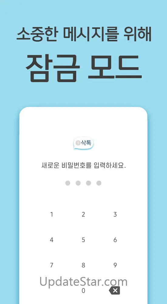 삭톡 - 삭제된 메시지 보기, 몰래 보기 3.4.22