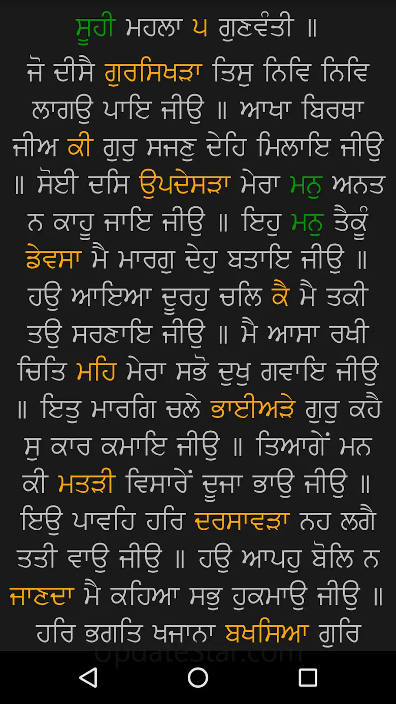 Sundar Gutka (Damdami Taksal) 3.0.2