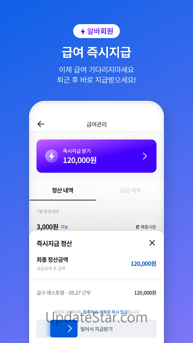 급구 - 쉽고 빠른 단기알바 구하기 9.7.0