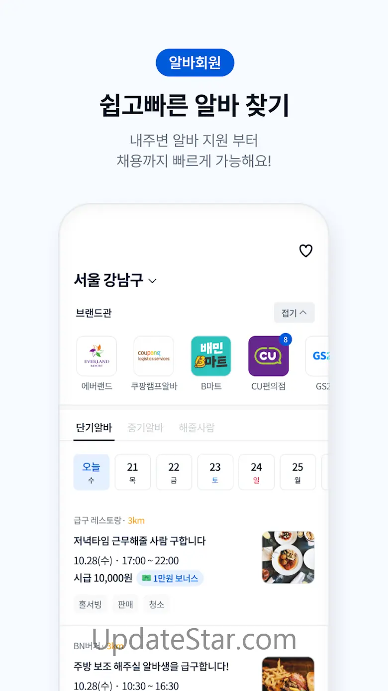 급구 - 쉽고 빠른 단기알바 구하기 9.7.0