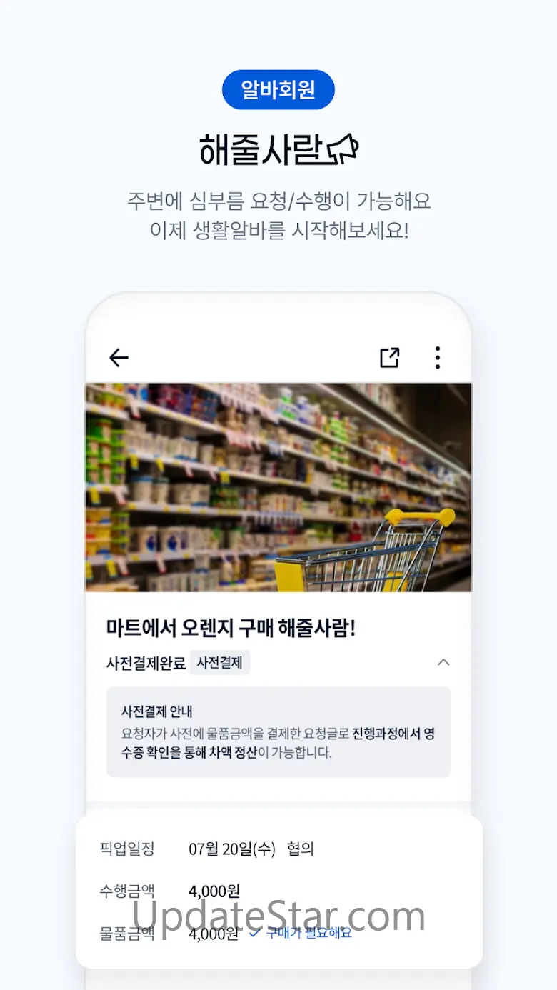 급구 - 쉽고 빠른 단기알바 구하기 9.7.0