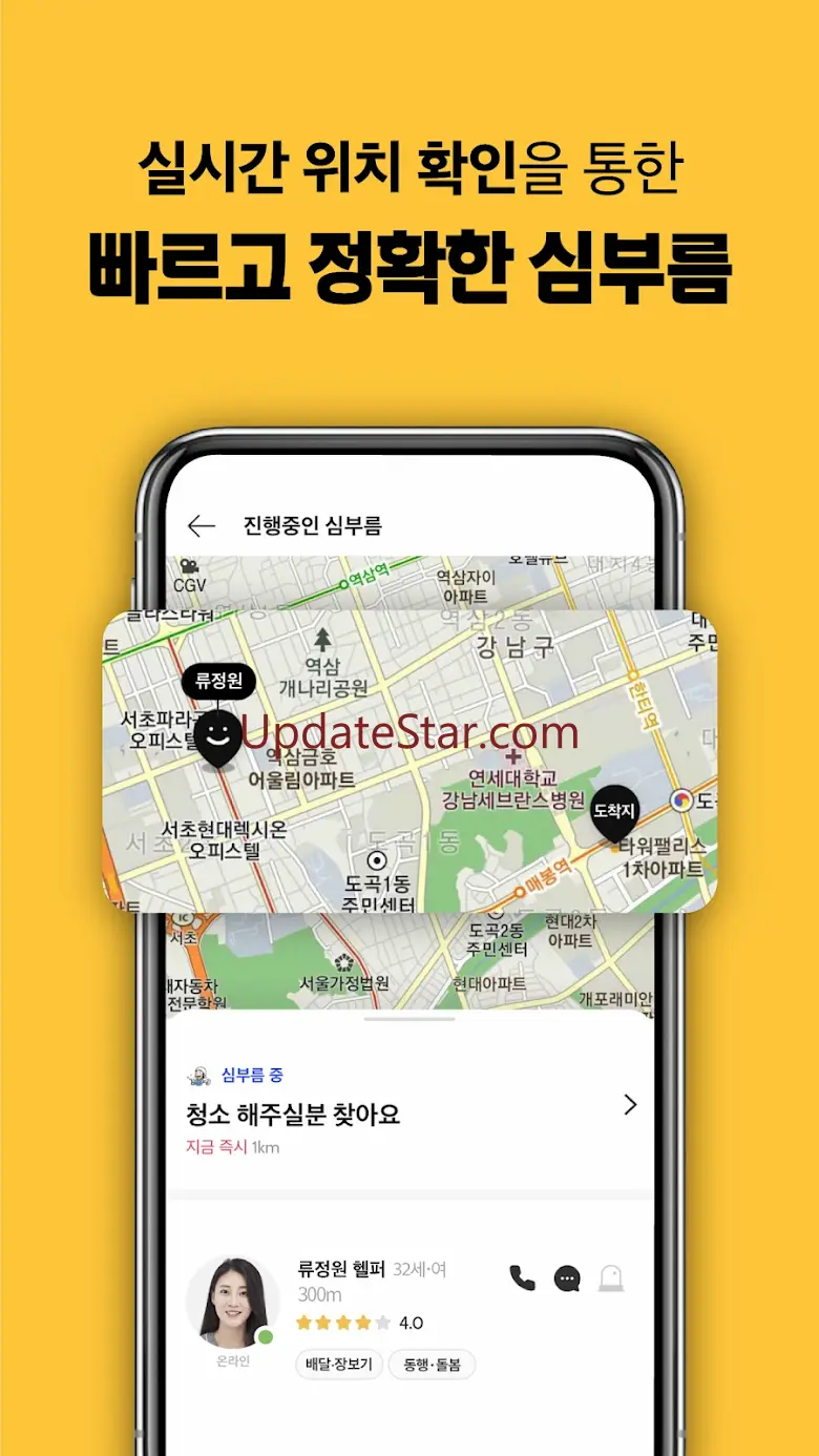 해주세요 (심부름·퀵배달) 3.3.3