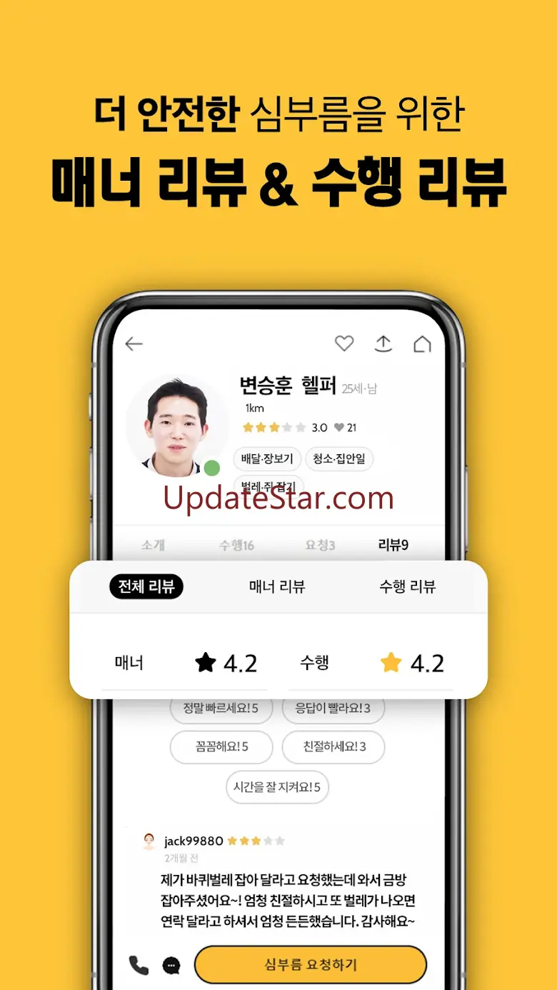 해주세요 (심부름·퀵배달) 3.3.3