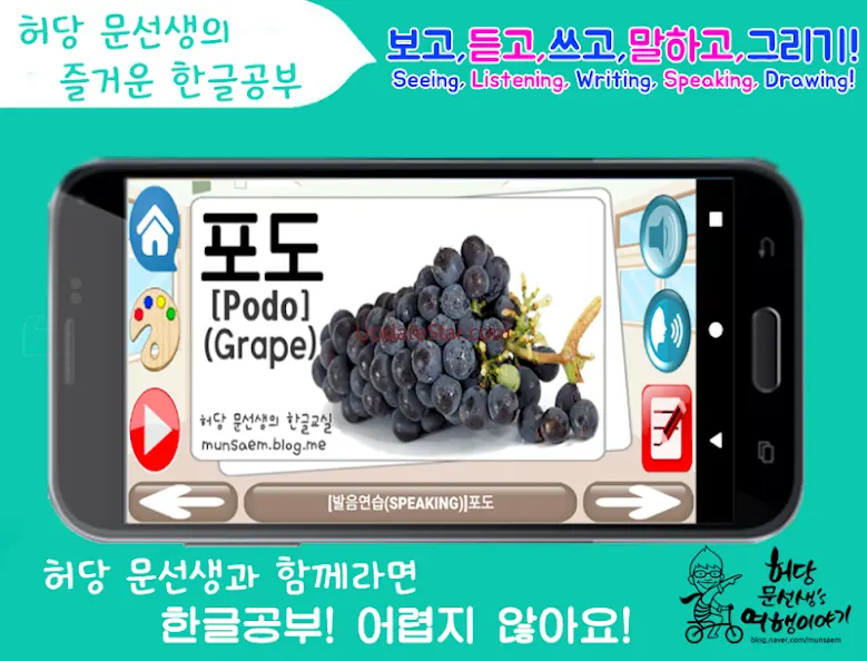Korean study for foreigners 2.16