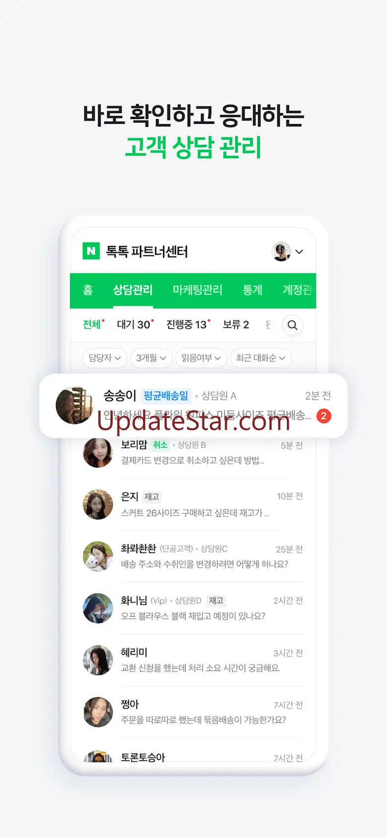 네이버 톡톡 파트너센터 1.5.1