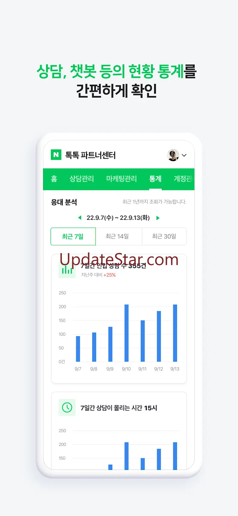 네이버 톡톡 파트너센터 1.5.1