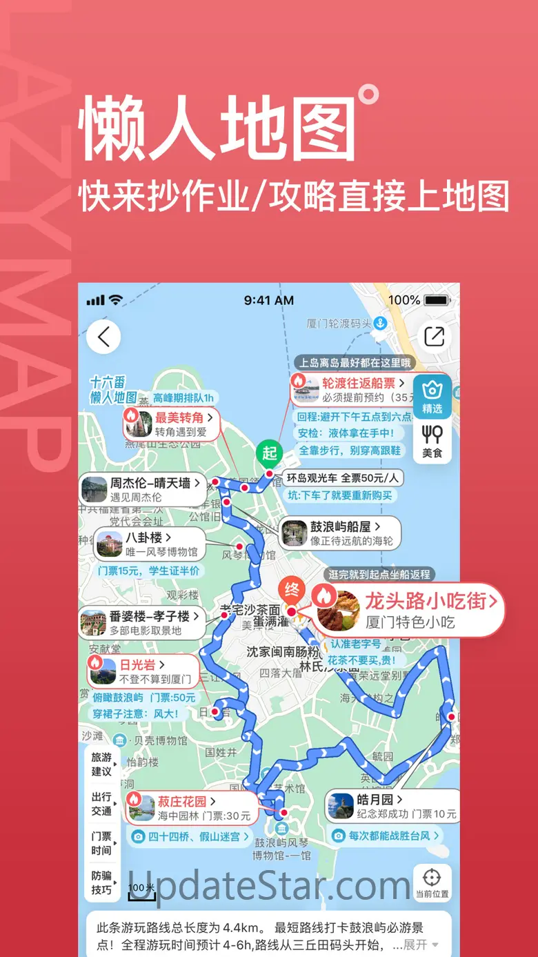 十六番旅行-懒人地图旅行地图 9.2.0