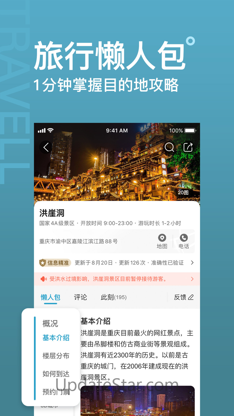 十六番旅行-懒人地图旅行地图 9.2.0
