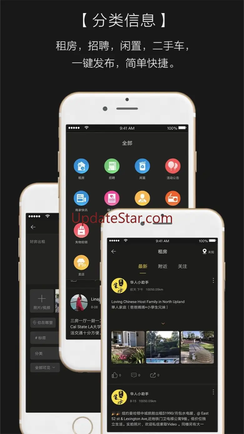 华人 - 社交|分类|商家APP 3.8.9