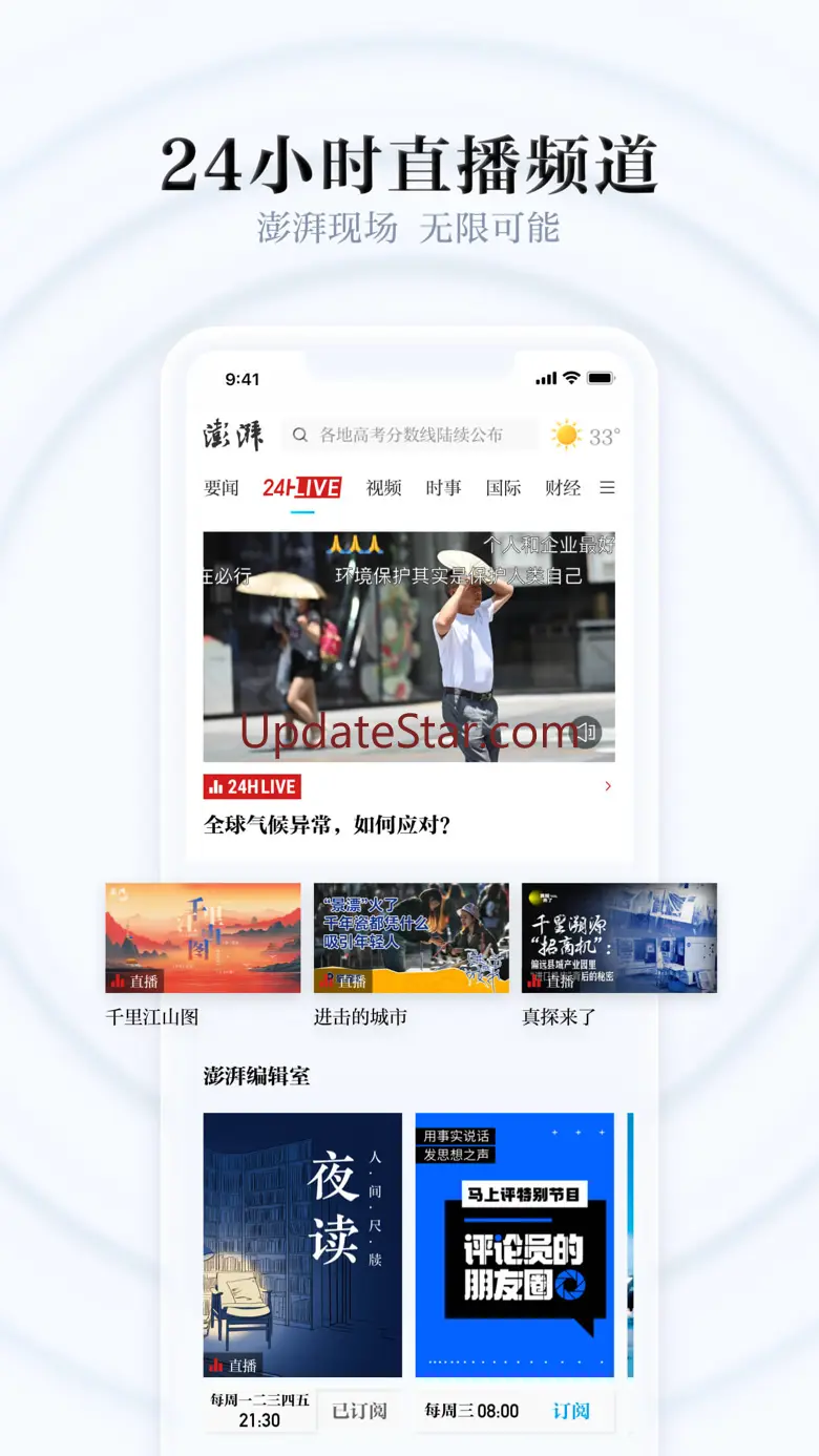 澎湃新闻-时政新闻资讯 9.8.7