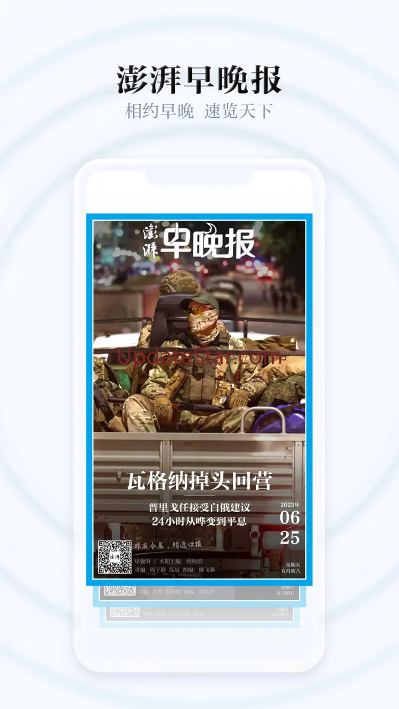 澎湃新闻-时政新闻资讯 9.8.7