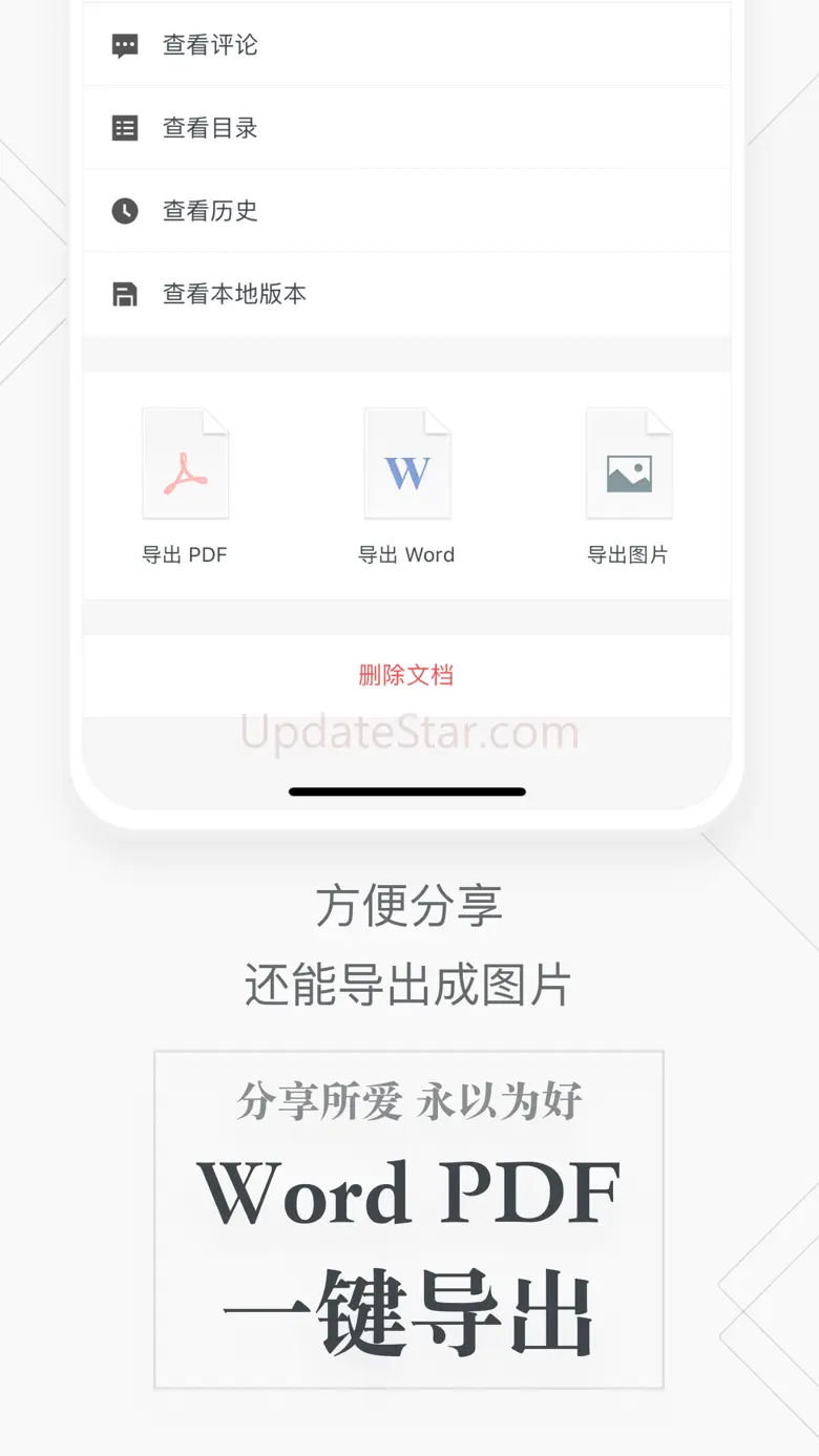 石墨文档 - 在线文档协作编辑和表格制作 3.17.29